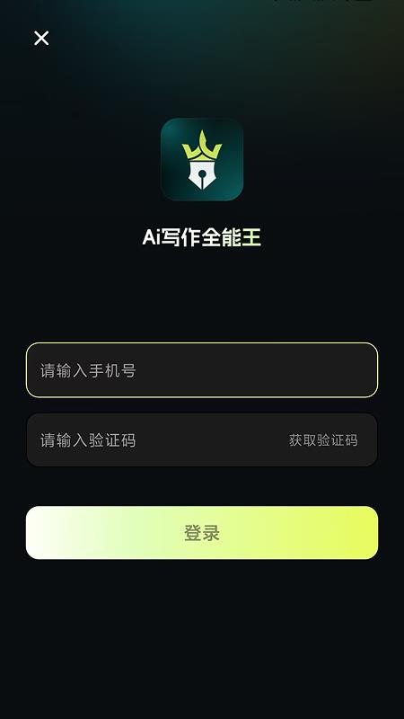 AI写作全能王官网版v14.0.2截图4