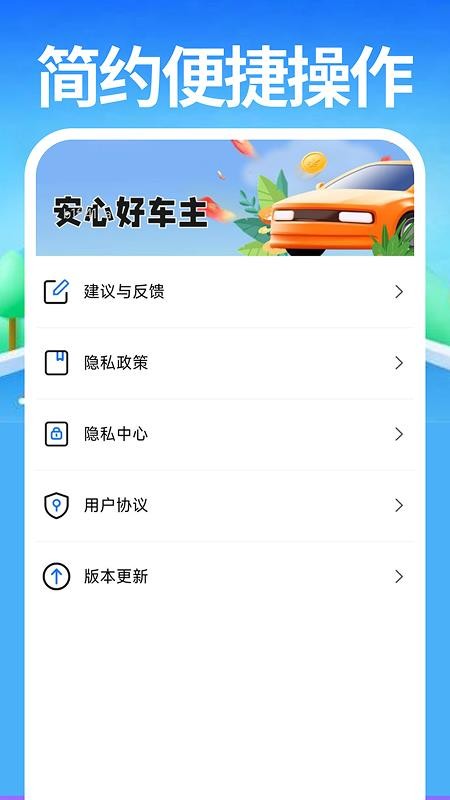 网约车好车主最新版v1.0.3截图1