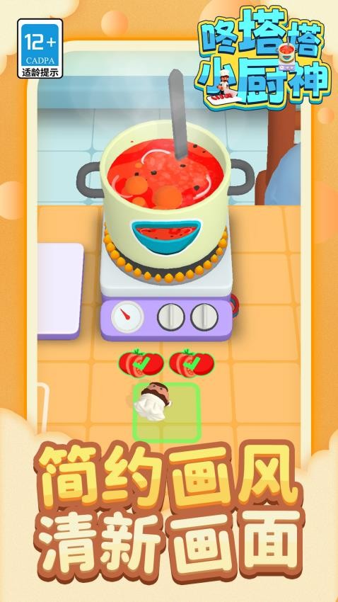 咚塔塔小厨神游戏v1.1.7截图5