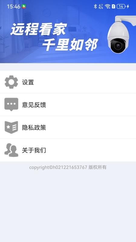 免费监控超清看家最新版v1.0.01.00截图4