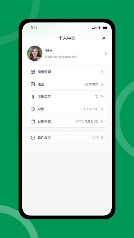 FreshLink官方版v1.5.70截图4