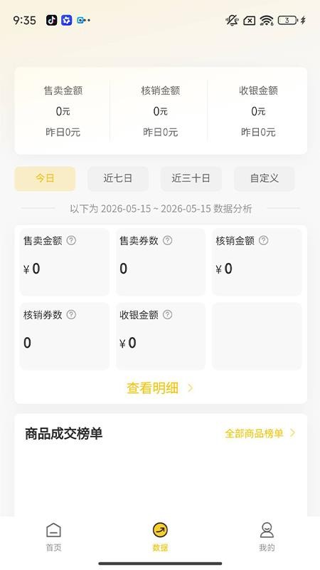 星梦生活商家端最新版v1.0.1截图1