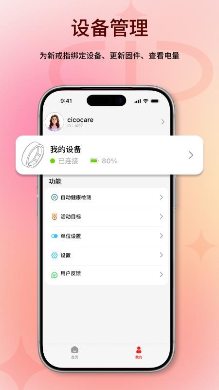 CicoCare官网版v1.0.1截图2
