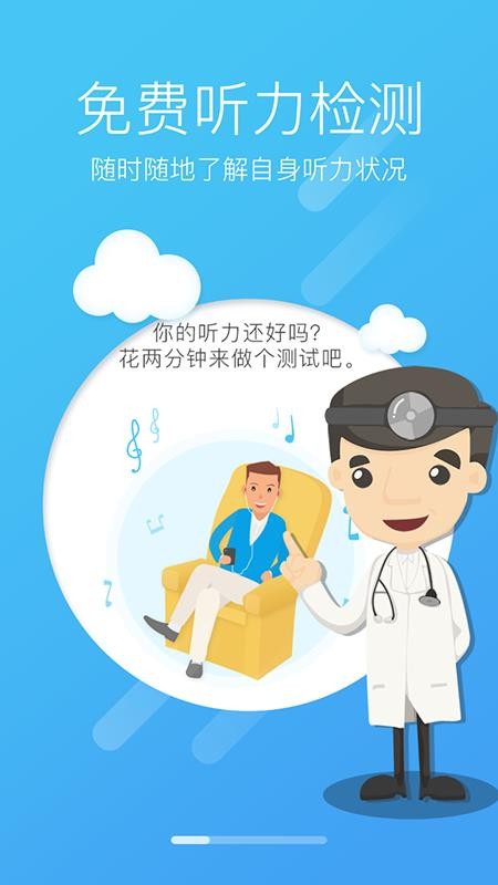 灯塔听力测试手机版v3.6.0截图4