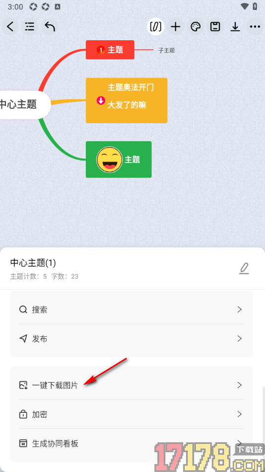 万兴脑图手机版设置一键下载图片的方法