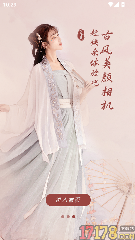 古风相机最新版