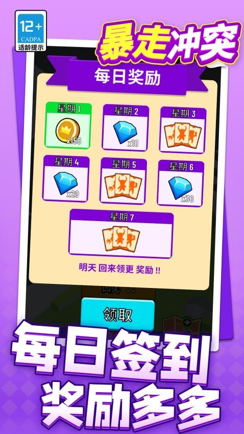 暴走冲突游戏v1.1.4截图2