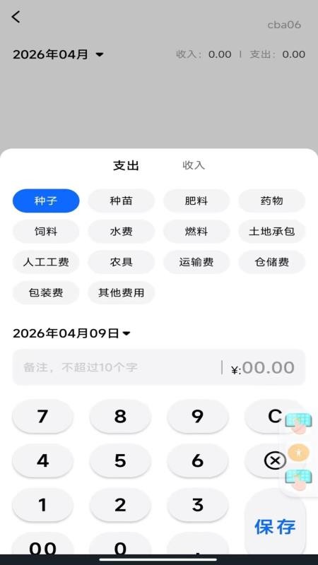精准手机测亩客户端v1.0.0截图3