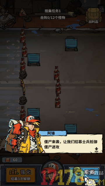 末世求生者游戏
