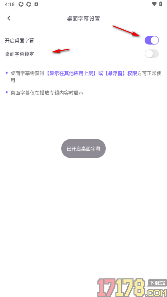 饭角手机版设置在桌面上显示字幕的方法