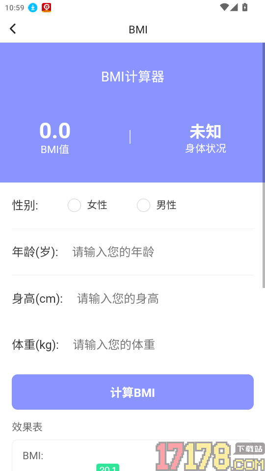 天气通晓免费版