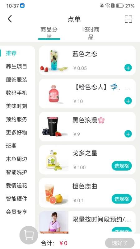 木鱼小铺收银最新版v4.2截图2