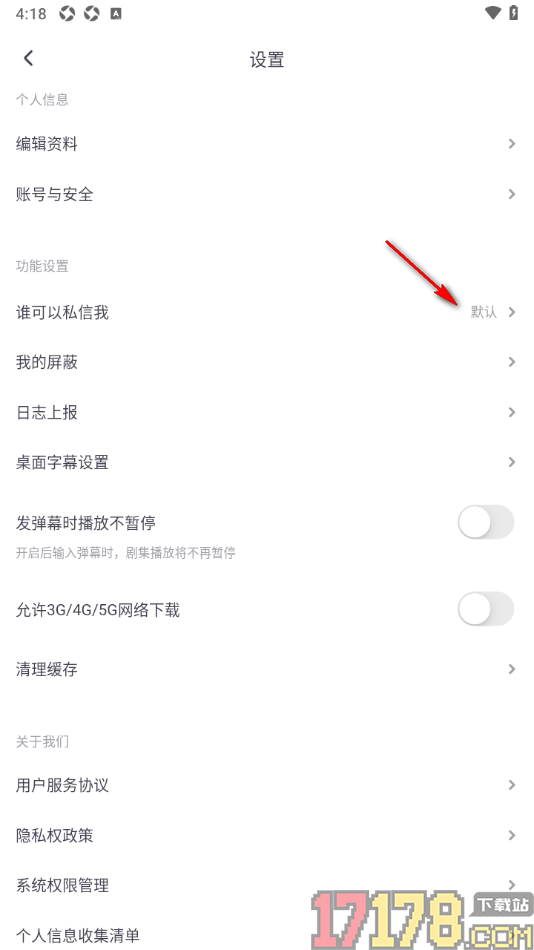 饭角手机版设置只接收我关注的人的私信的方法