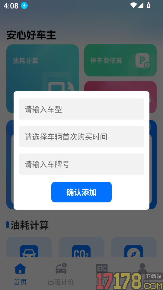 网约车好车主最新版