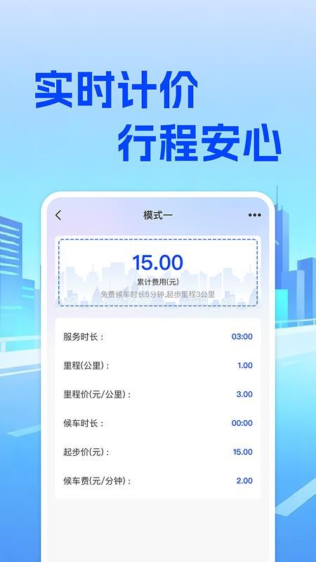 出租车费实时计价appv1.0.0截图3