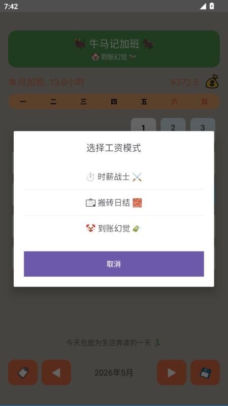牛马记加班官方版v1.0.3截图3