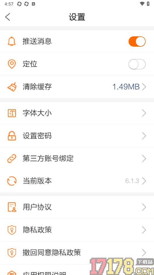 海米FM手机版设置允许使用位置信息的方法