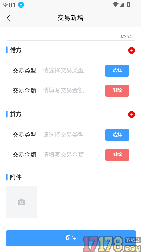记账财务通app