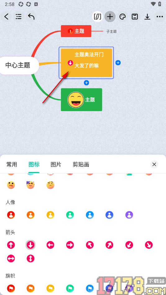 万兴脑图手机版设置在主题框中添加箭头图标的方法