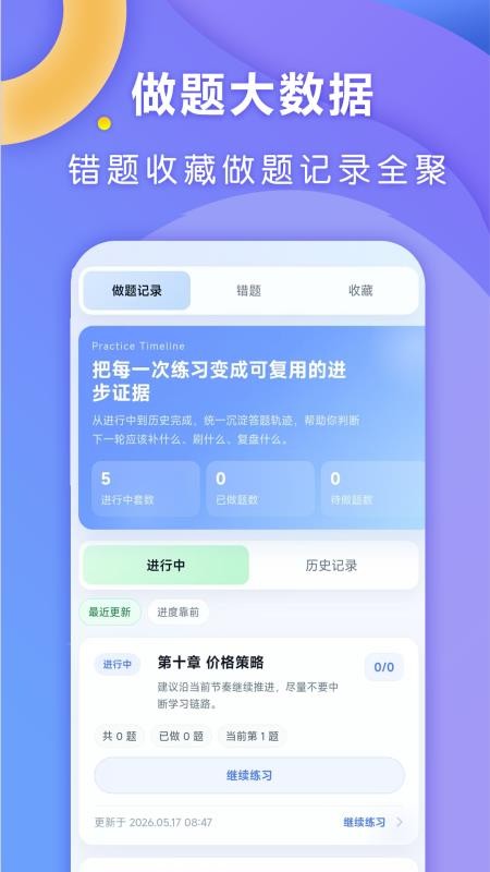 全汇自考免费版v1.0.1截图2
