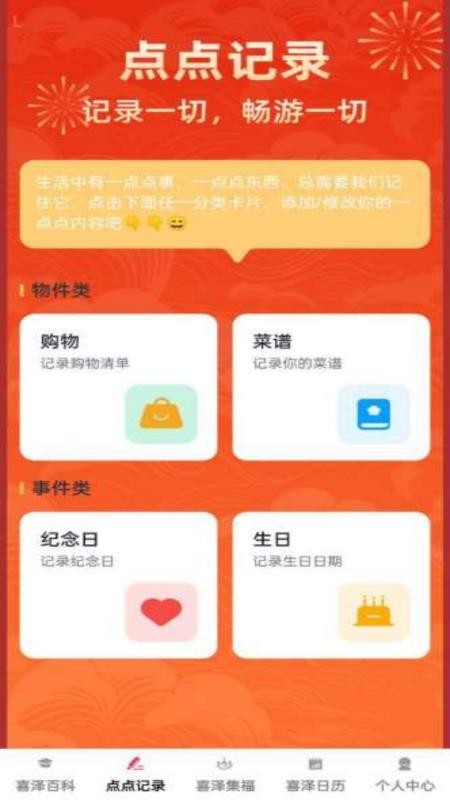 喜泽点点官网版v1.0.2截图3