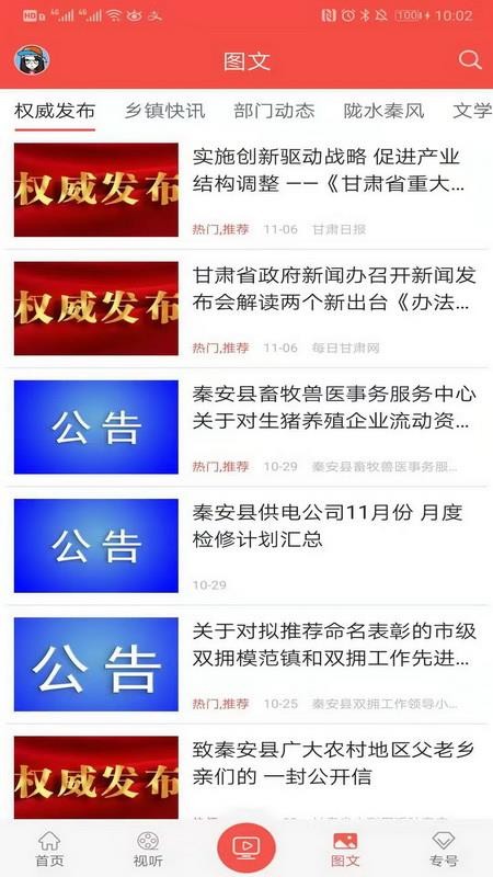 五彩秦安官方版v4.3.1截图4