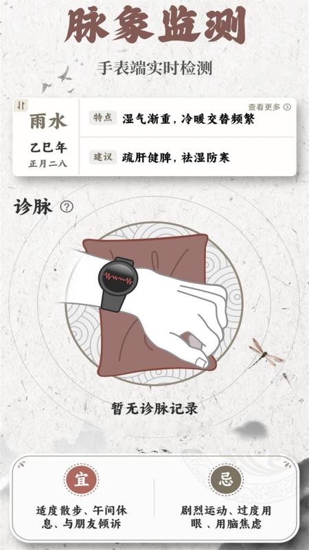 把脉MaiWatch安卓版v1.04截图3