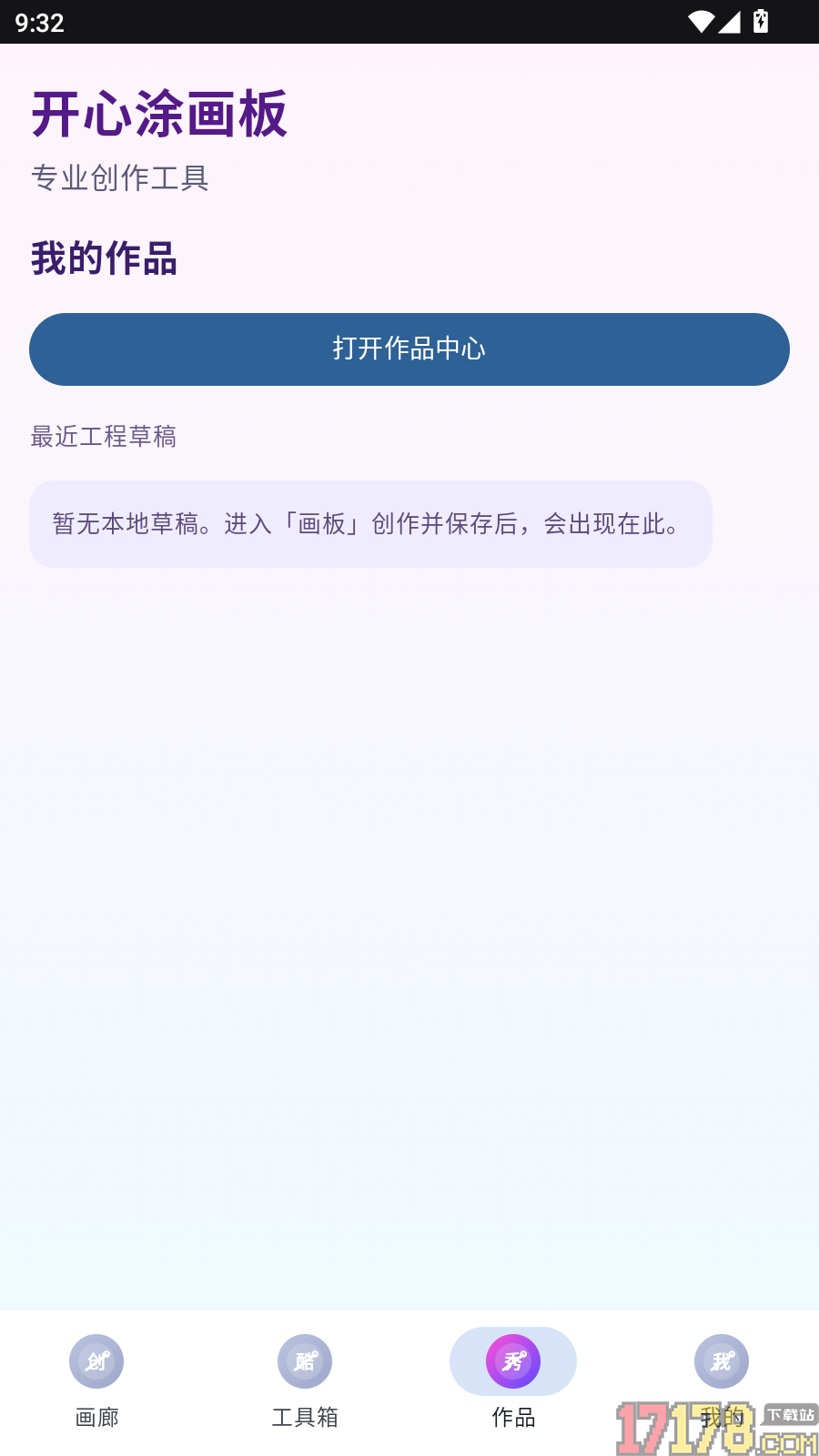 开心涂画板最新版