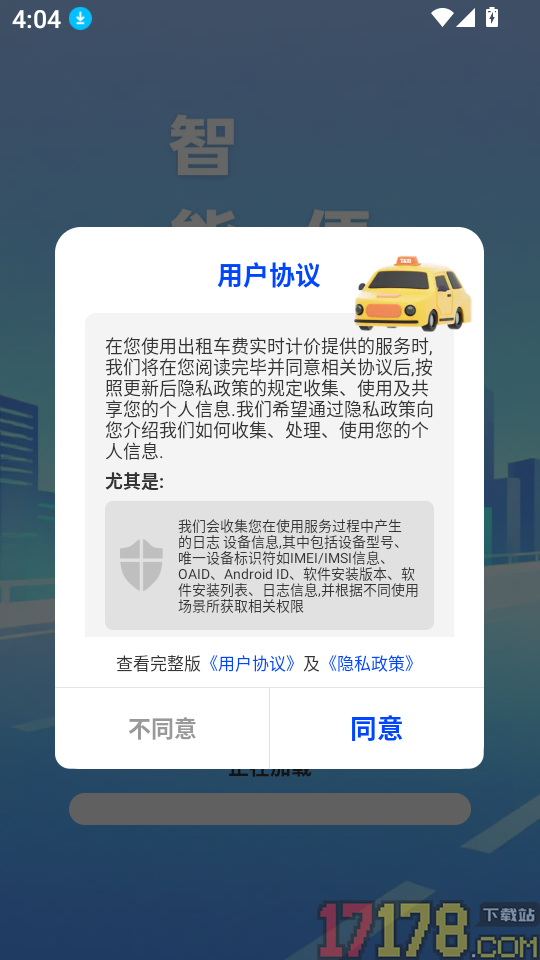 出租车费实时计价app