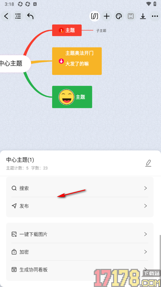 万兴脑图手机版设置一键下载图片的方法