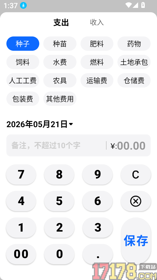 精准手机测亩客户端