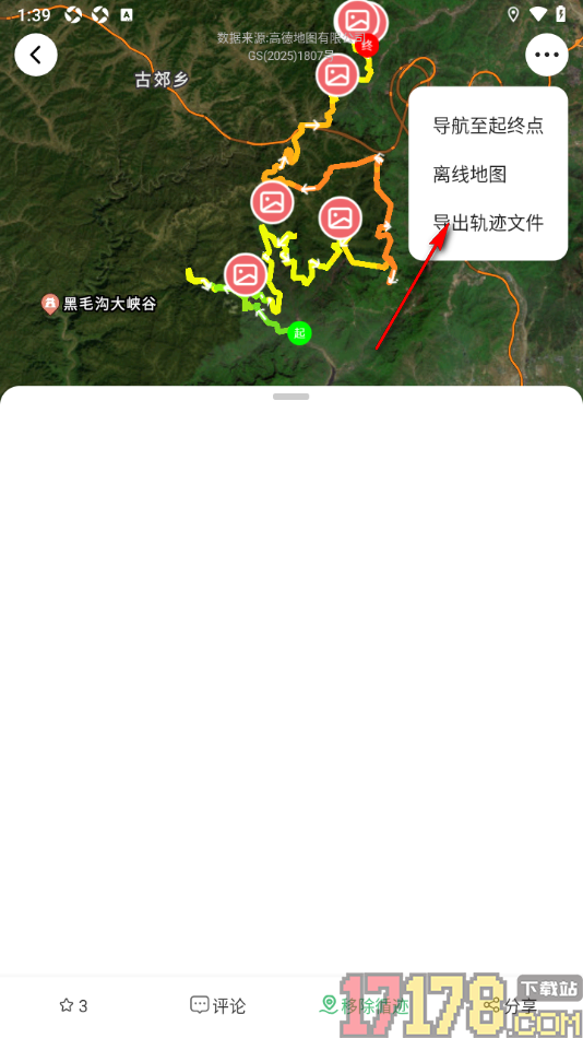 六只脚手机版设置导出轨迹文件的方法