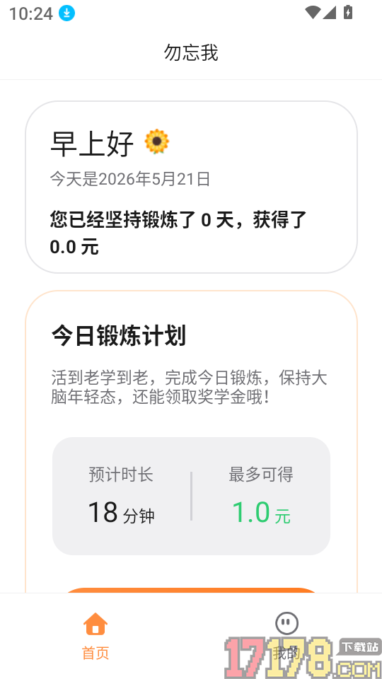 记忆健身教练手机版
