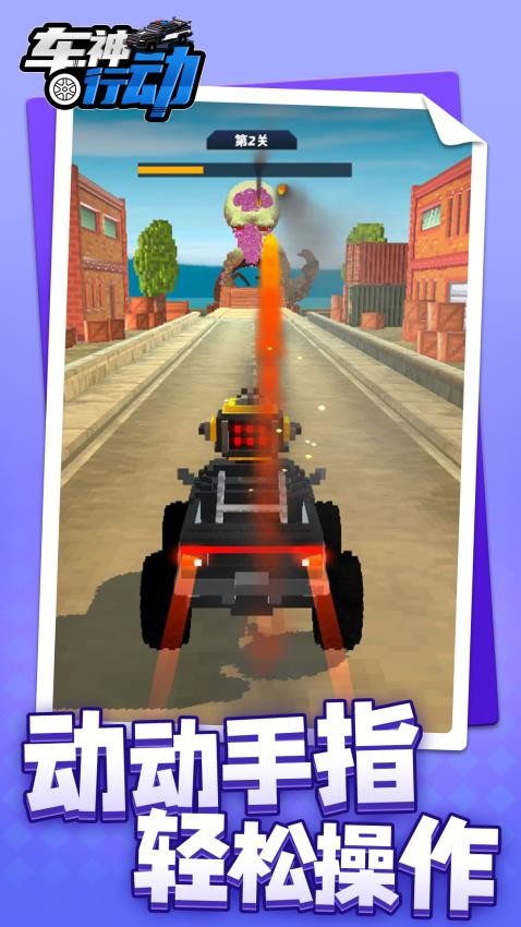 车神行动游戏v1.1.8截图1
