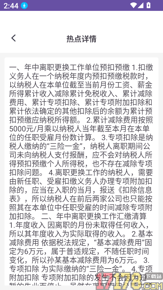 税务查询本地最新版