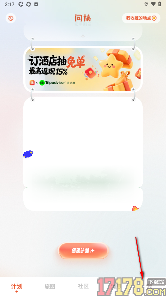 问旅手机版设置笔记可见范围为仅自己可见的方法