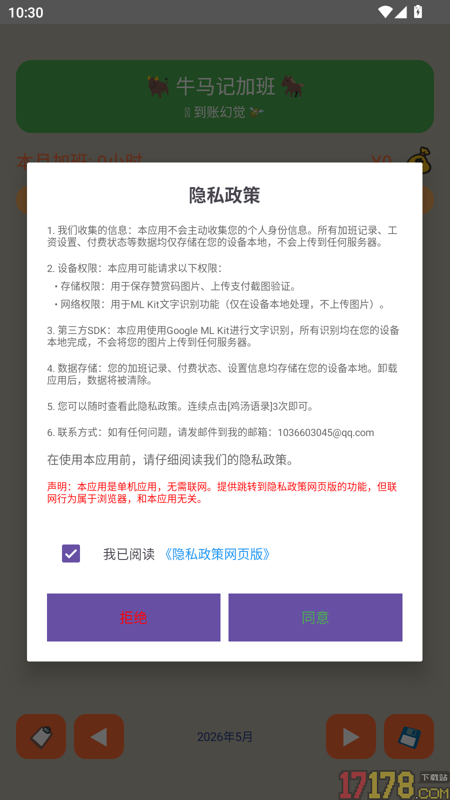 牛马记加班官方版