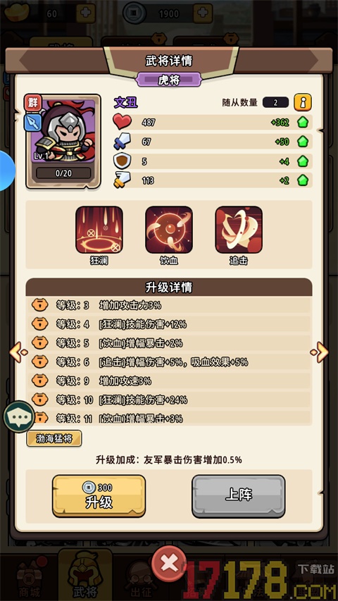 神将风云手游