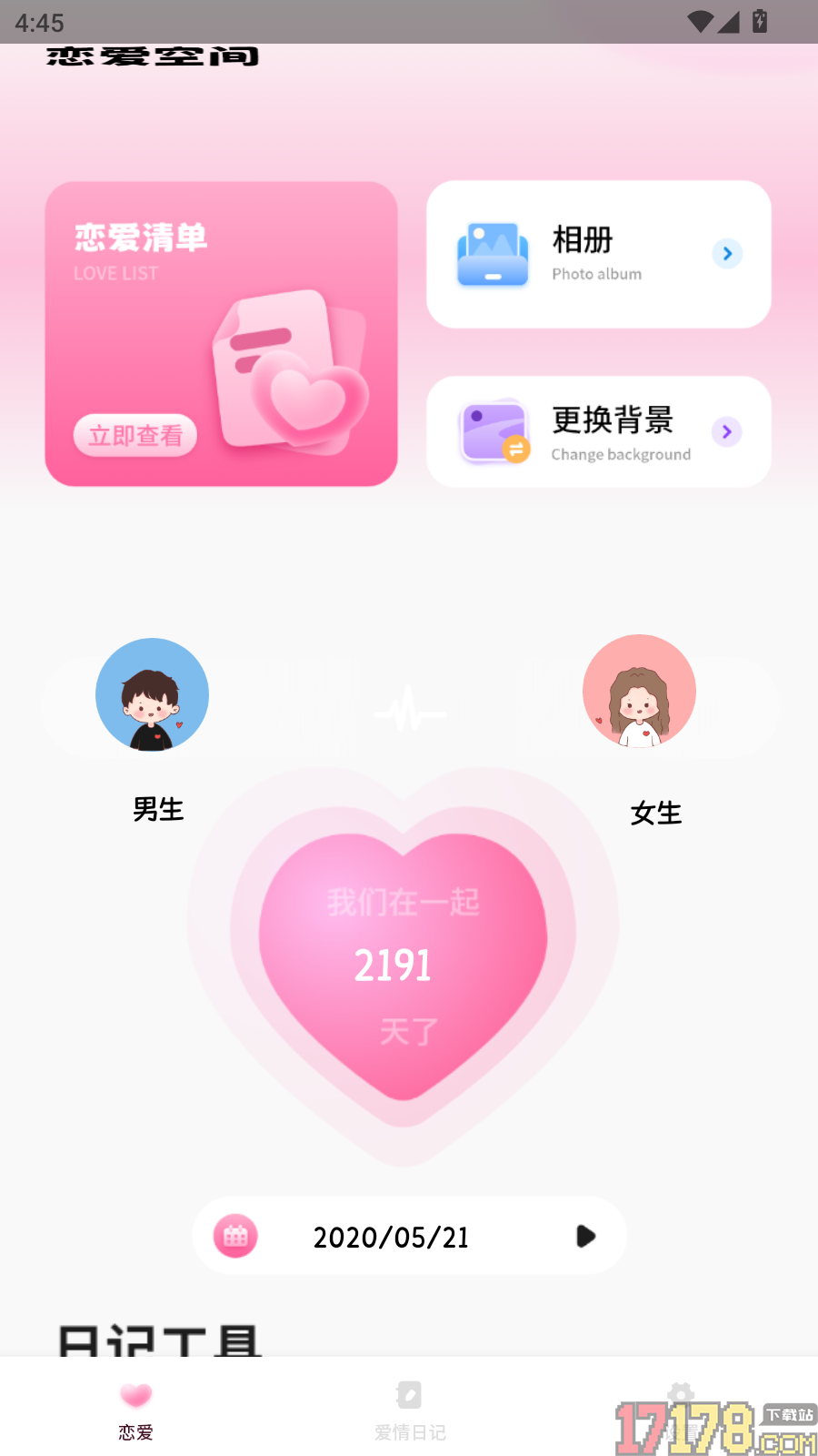 恋爱纪念日记录软件手机版