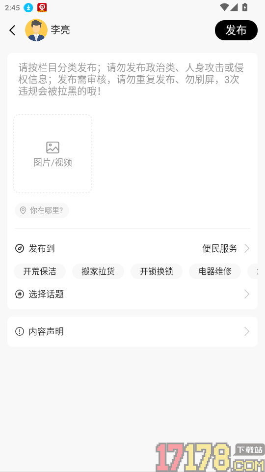 南安同城官方版app