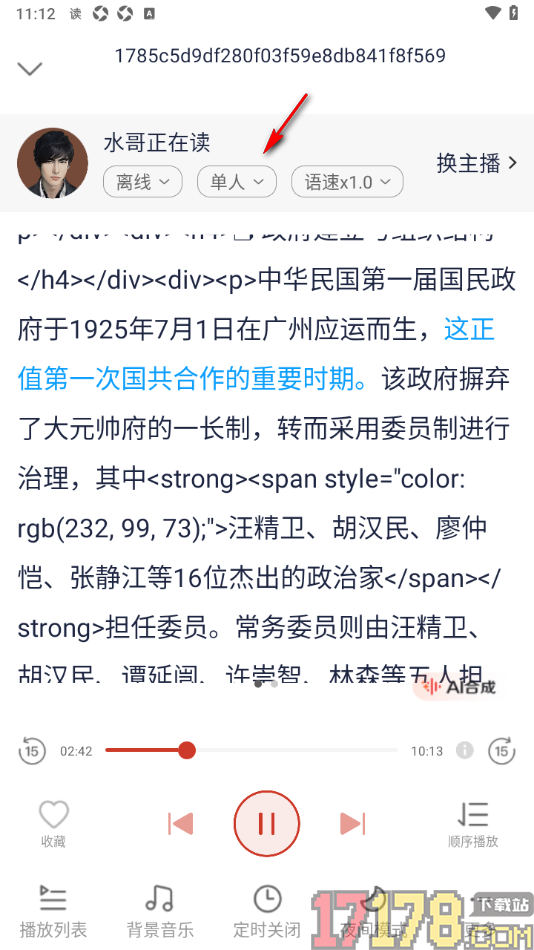 讯飞有声手机版设置切换到双人朗读模式的方法