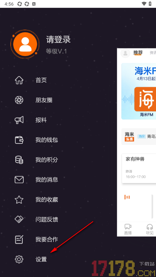 海米FM手机版设置禁止接收推送消息的方法