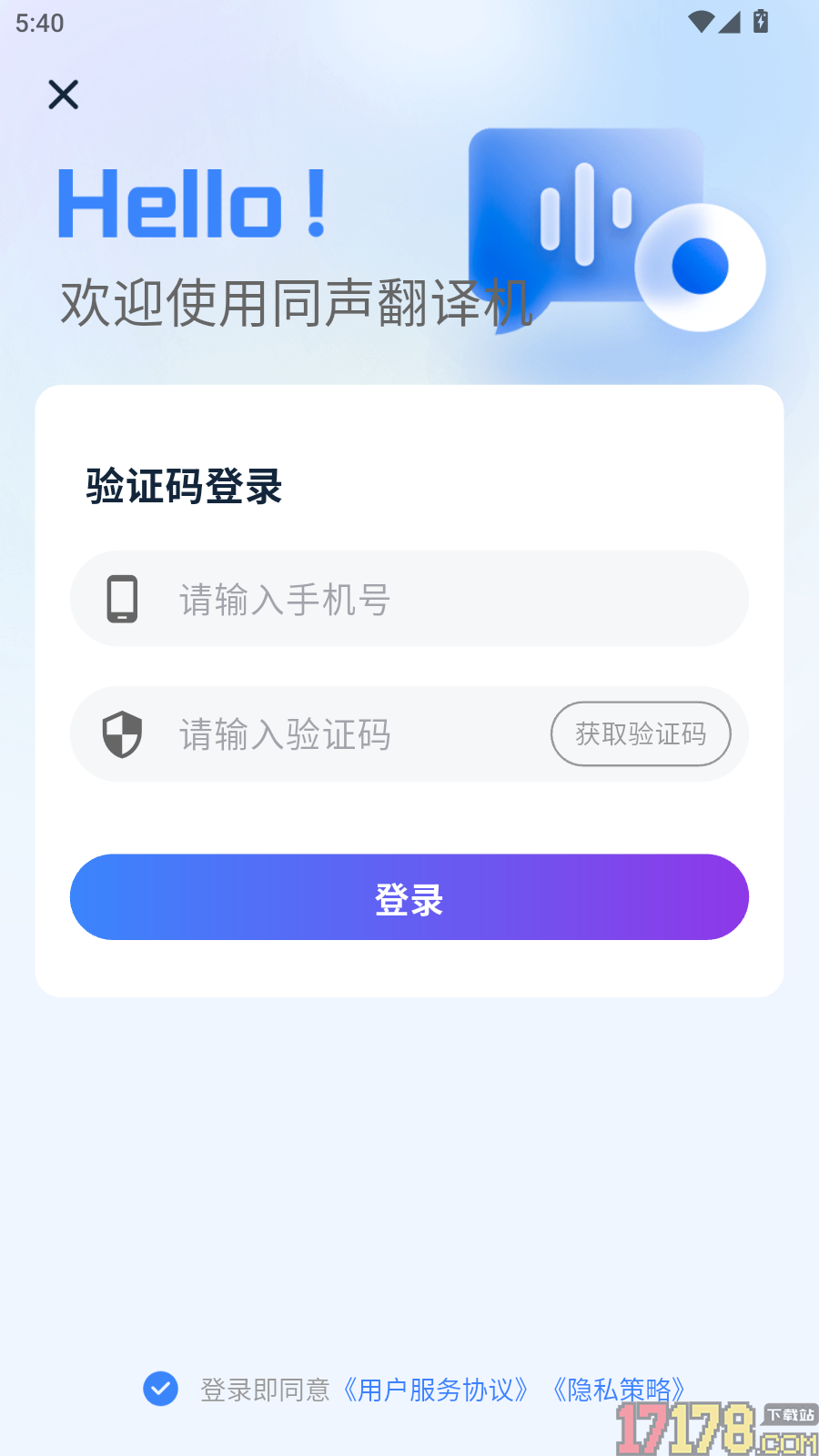 同声翻译机免费版