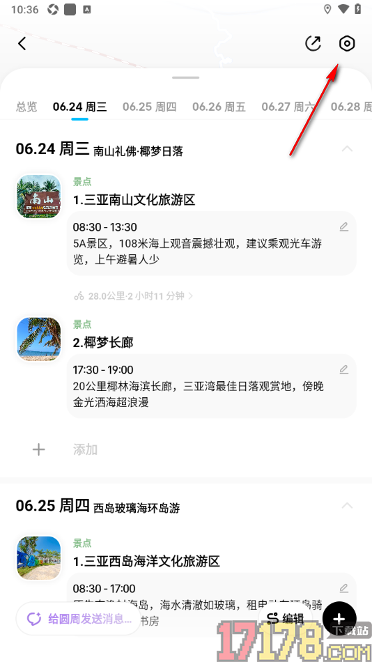 圆周旅迹手机版设置删除不要的行程的方法