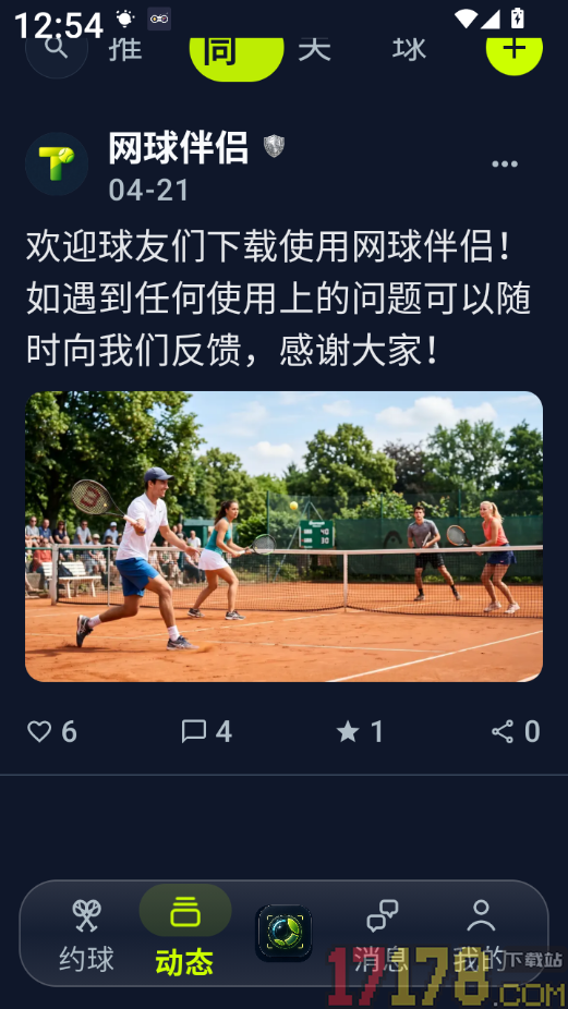 网球伴侣最新版