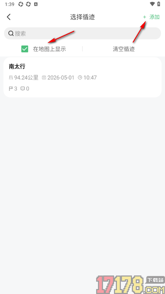 六只脚手机版设置一键清空循迹的方法