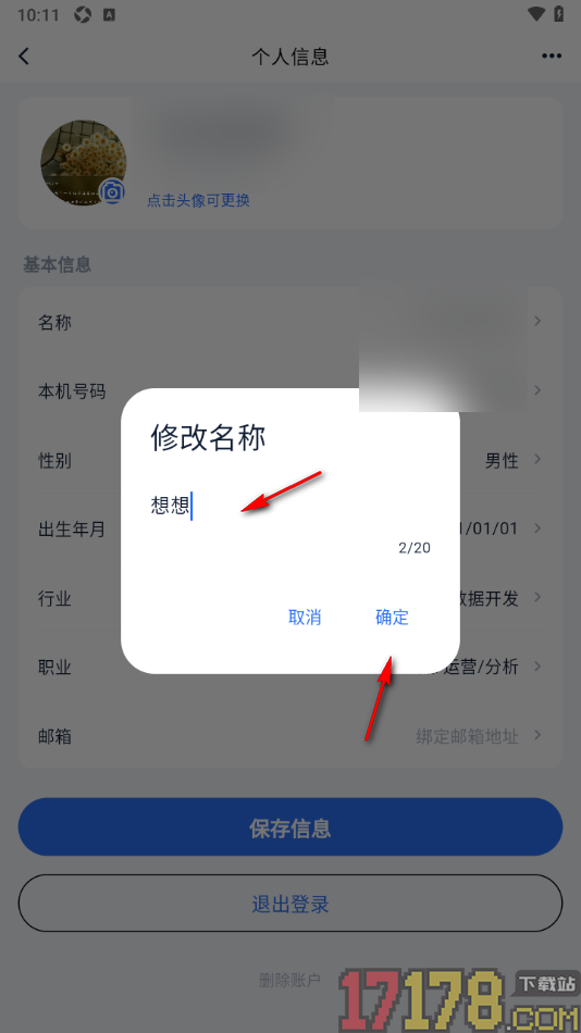 艾德智能笔记手机版更改用户名称的方法