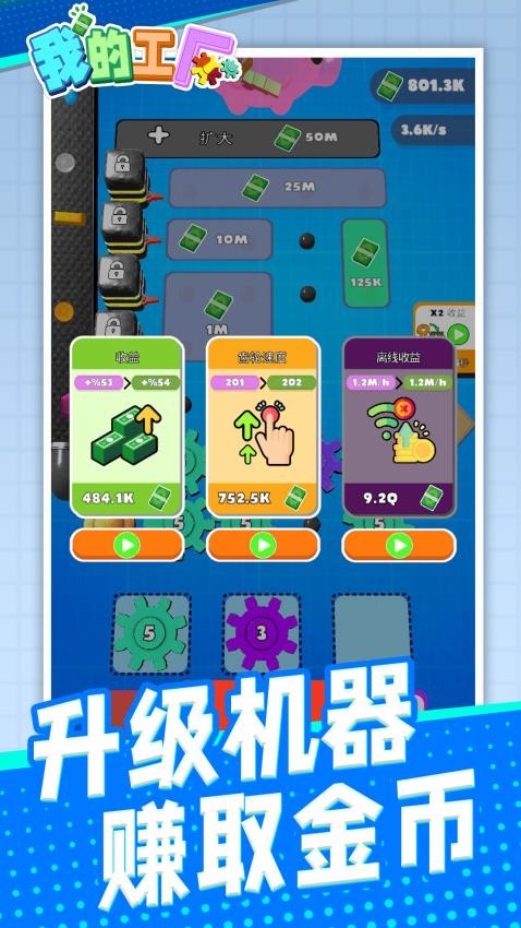 我的工厂游戏v1.1.7截图1