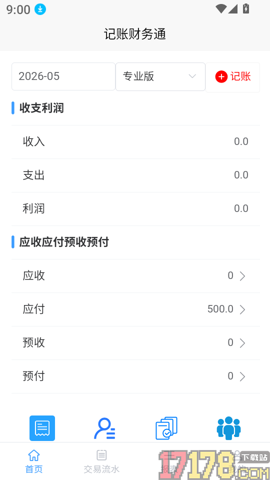 记账财务通app