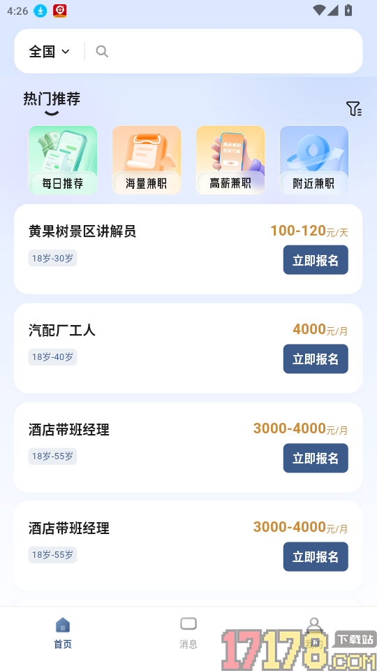 速结兼职免费版app